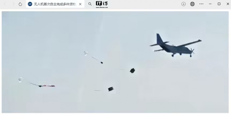 我国自研 SA750U 大型无人运输机完成国内首次无人机多件货物连续自主伞降空投测试(图1)